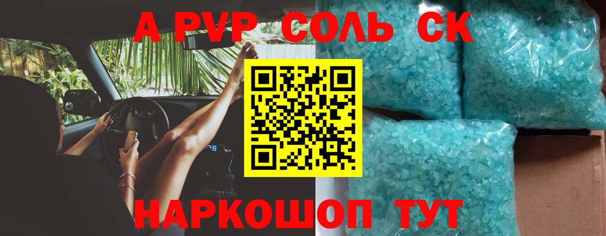 Усолье-Сибирское  APVP Crystall  Вход с VPN  Alpha-PVP VHQ  Alpha-PVP крисы CK 