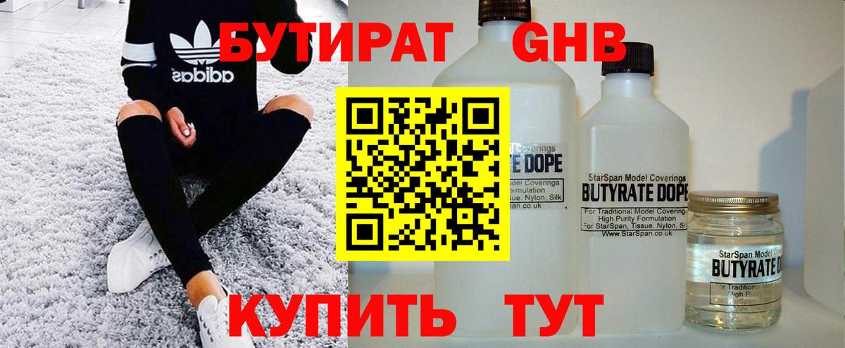 БУТИРАТ 99% Усолье-Сибирское