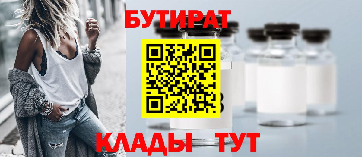 БУТИРАТ BDO  Вход с VPN  БУТИРАТ  Усолье-Сибирское 