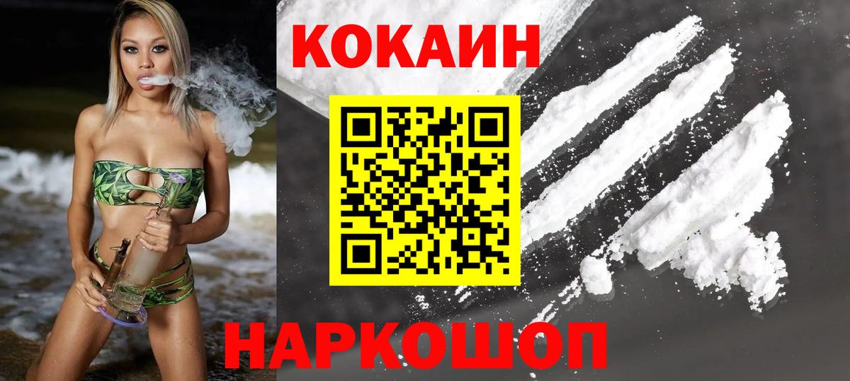 Усолье-Сибирское  COCAIN FishScale  КОКАИН Перу  Вход с VPN 