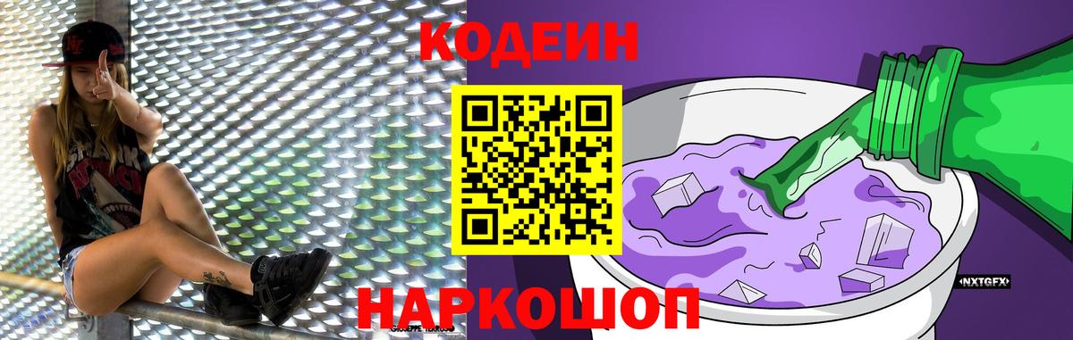 Усолье-Сибирское  Codein Purple Drank  Вход с VPN  Codein Purple Drank 