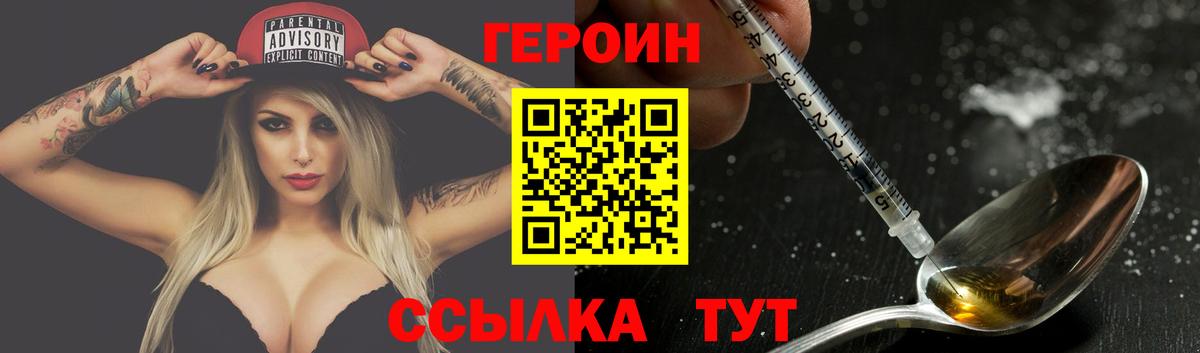 ГЕРОИН белый  Вход с VPN  ГЕРОИН  Усолье-Сибирское 